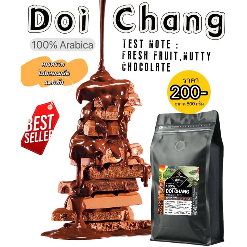 ดอยช้าง เกรดพรีเมียม ดอยช้างวิว เมล็ดกาแฟคั่วบด Arabica % หอม ละมุน รูปที่ 3