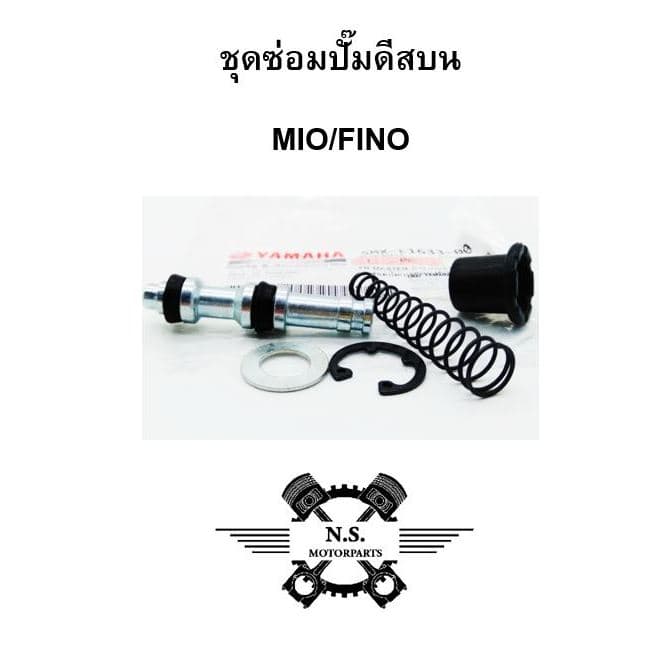 ชุดซ่อมปั๊มดีสชุดใหญ่หน้า ชุดซ่อมปั๊มเบรคบนหน้า MIO/FINO รูปที่ 3