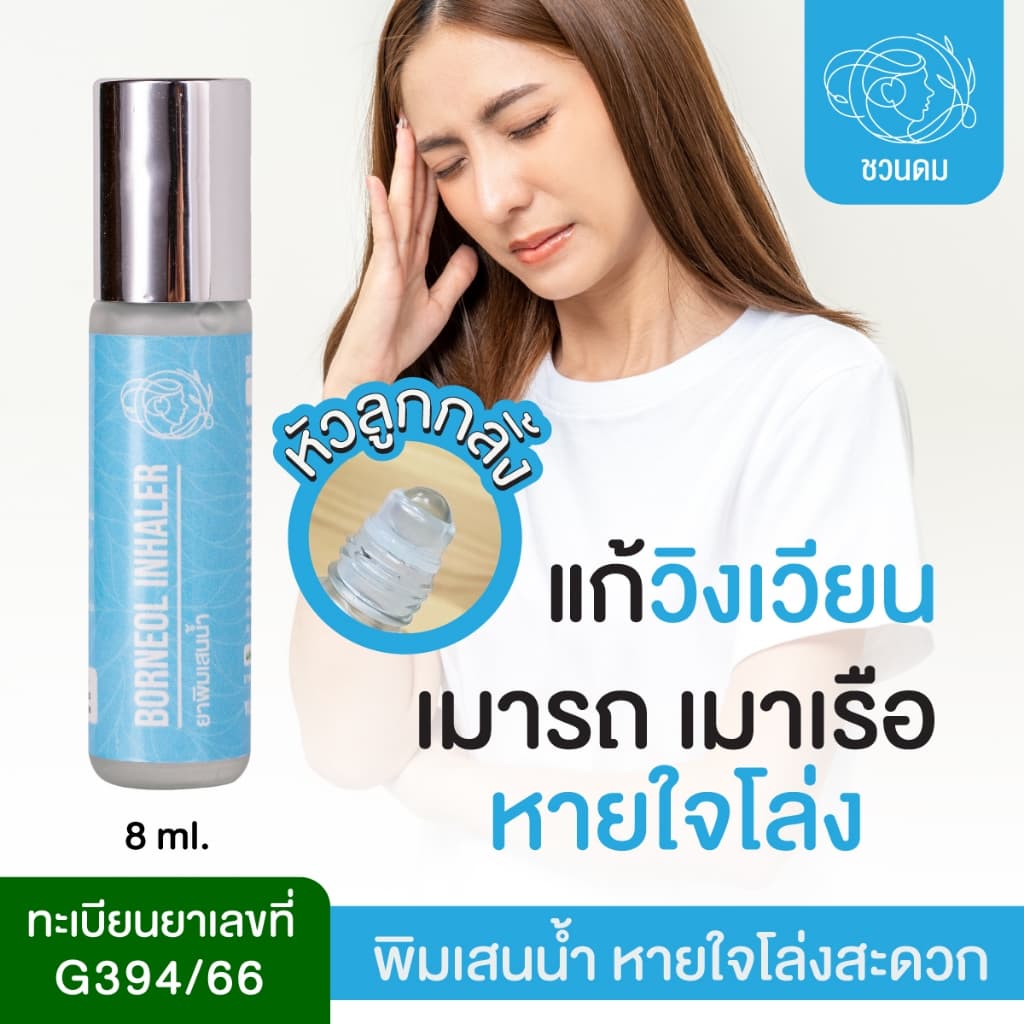 ซีโอเพน พิมเสนน้ำ แบบลูกกลิ้ง 5 ml รูปที่ 2