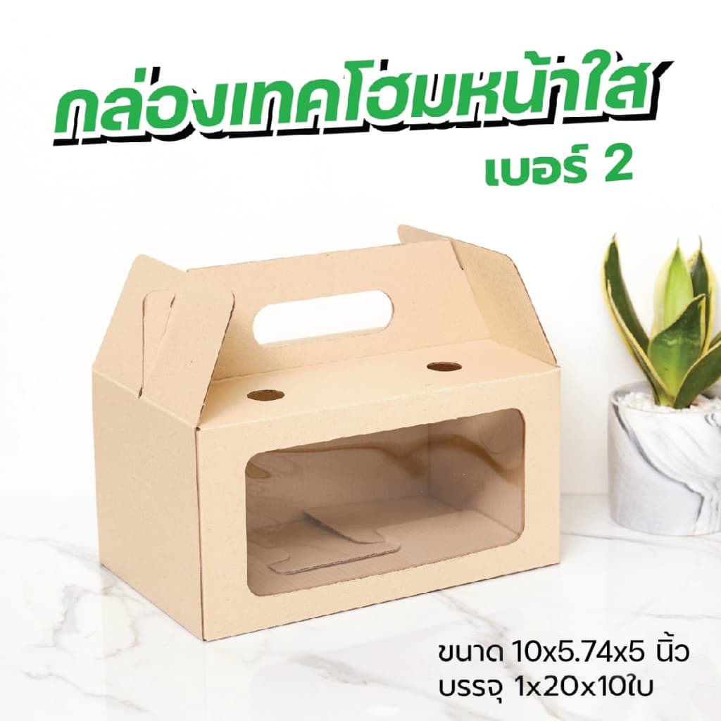 กล่องเทคโฮม กล่องใส่ผลไม้ กล่องใส่ไข่ ใสของขวัญ Take Home Box 10 ใบ/แพค รูปที่ 1