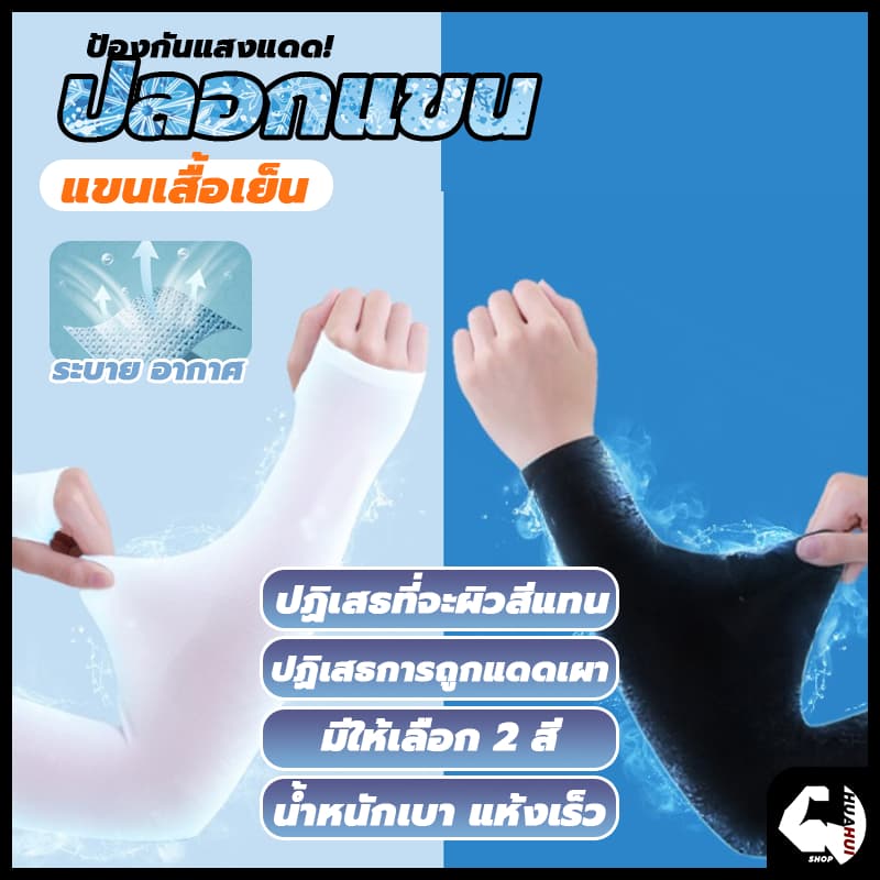 ปลอกแขนกันแดด ปลอกแขนเด็ก ชายและหญิงน้ำแข็งผ้าไหมแขนถุงมือป้องกันรังสียูวีระ ปลอกแขน ปลอกแขนกันuv กันแสงUV 99% ปอกแขน รูปที่ 4