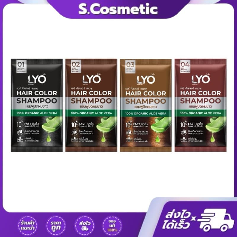 LYO ไลโอ แชมพูปิดผมขาว Hair Color Shampoo ช่วยให้เส้นผมไม่แห้งเสีย นุ่มสลวย เงางาม รูปที่ 1