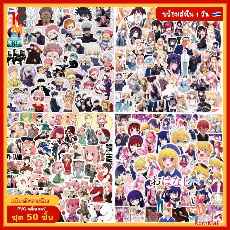 50ชิ้น PVC สติ๊กเกอร์ มหาเวทย์ผนึกมาร คู่ตบฟ้าประทาน ผ่าพิภพไททัน โกโจ วานิทัส SK8 Hero Slime สไลม์ 86 รูปที่ 1