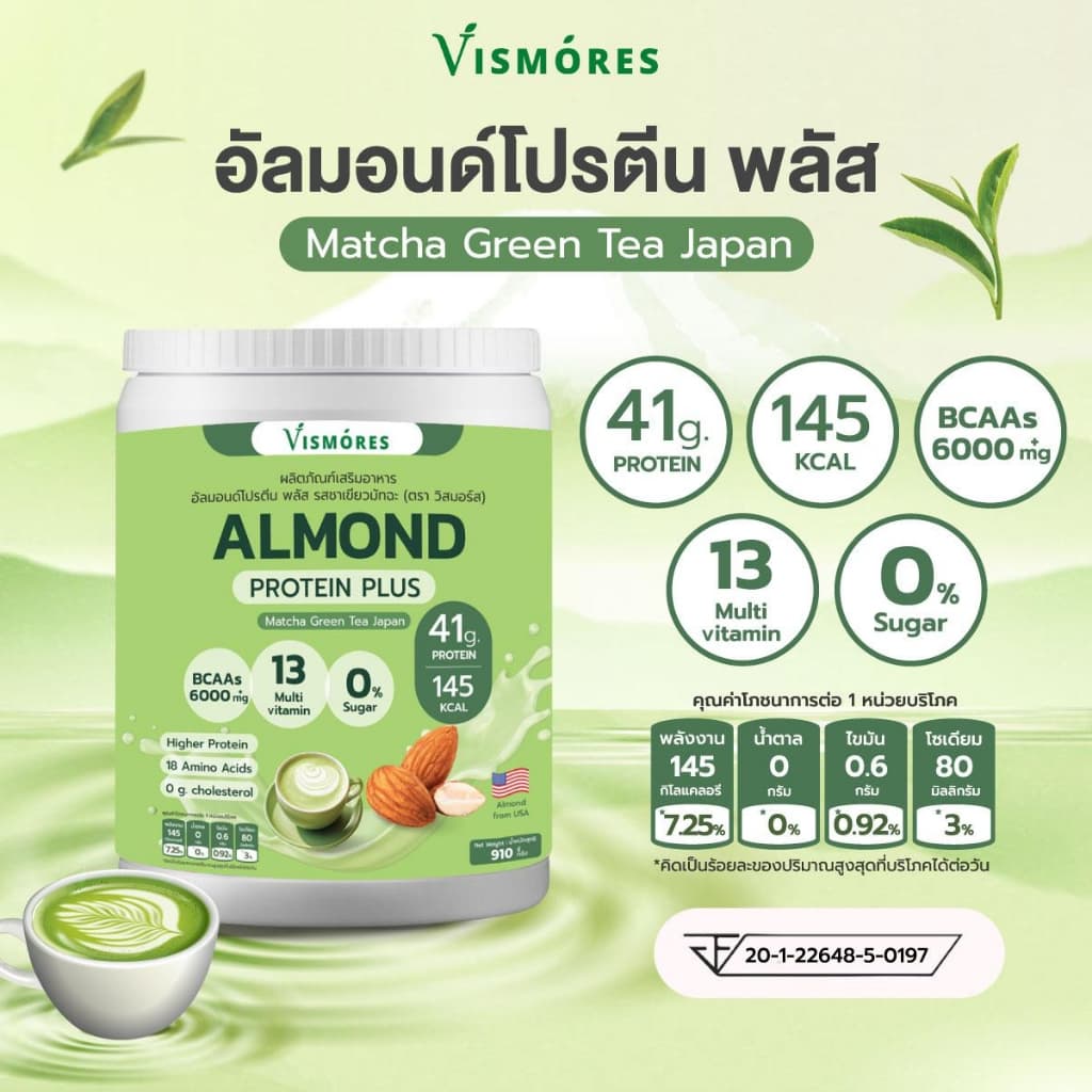 Almond Protein Powder Vismores โปรตีนจากอัลมอนด์ รส Matcha Green Tea โปรตีนพืช ขนาด 910 g. รูปที่ 6