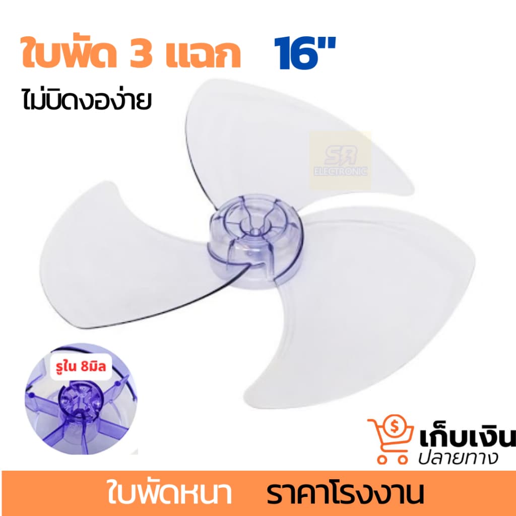 ใบพัดลม ฮาตาริ Hatari ชาร์ป Sharp แอรี่ Airy จีโอ GEO ใช้ร่วมกับพัดลมยี่ห้ออื่นๆได้ 12,14,16 นิ้ว ใบพัดลม Fab blade รูปที่ 4