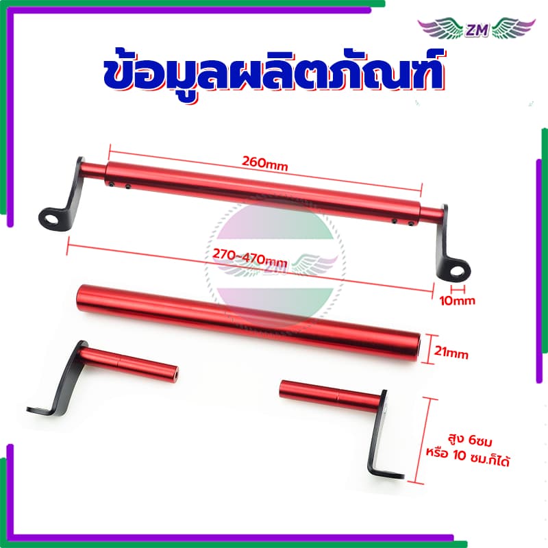 บาร์มอเตอร์ไซค์ บาร์จับหูกระจกมอเตอร์ไซค์ บาร์ยาวมอเตอร์ไซค์ บาร์เสริม ยึดรูกระจก ปรับยาวได้ เพิ่มความสูง6-10cmมีสองขนา รูปที่ 4