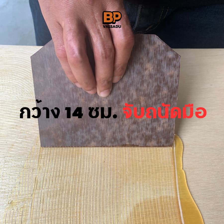 อุปกรณ์ปาดกาว ใช้ทากาวยางหรือกาวน้ำประเภทอื่นๆได้ แข็งแรง ใช้ซ้ำได้ รูปที่ 4