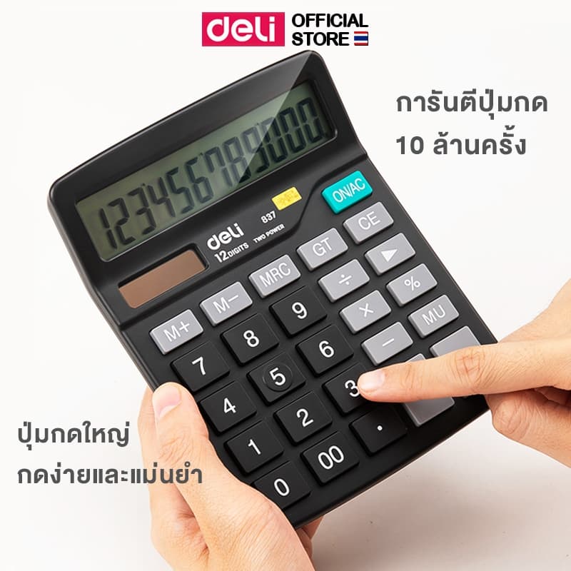 เครื่องคิดเลขตั้งโต๊ะ 12 หลัก Deli เครื่องคิดเลข หน้าจอใหญ่ เครื่องคำนวณ เลข กดบัญชี คิดเงิน รับประกัน 1 ปี!! รูปที่ 8