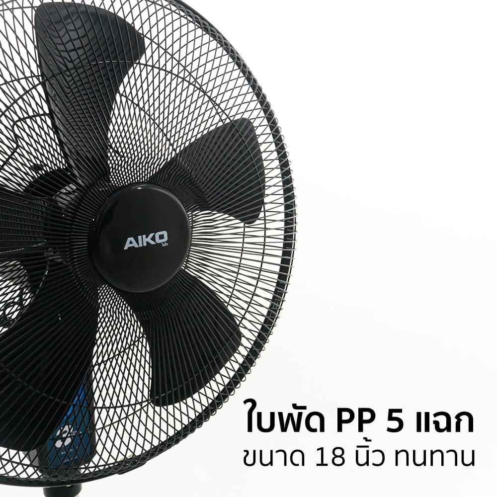 AIKO AK-S452 สีดำ พัดลมสไลด์ 18 นิ้ว ใบพัดพลาสติก PP 5 แฉก มีเทอร์โมฟิวส์ **รับประกันมอเตอร์ 4 ปี รูปที่ 4