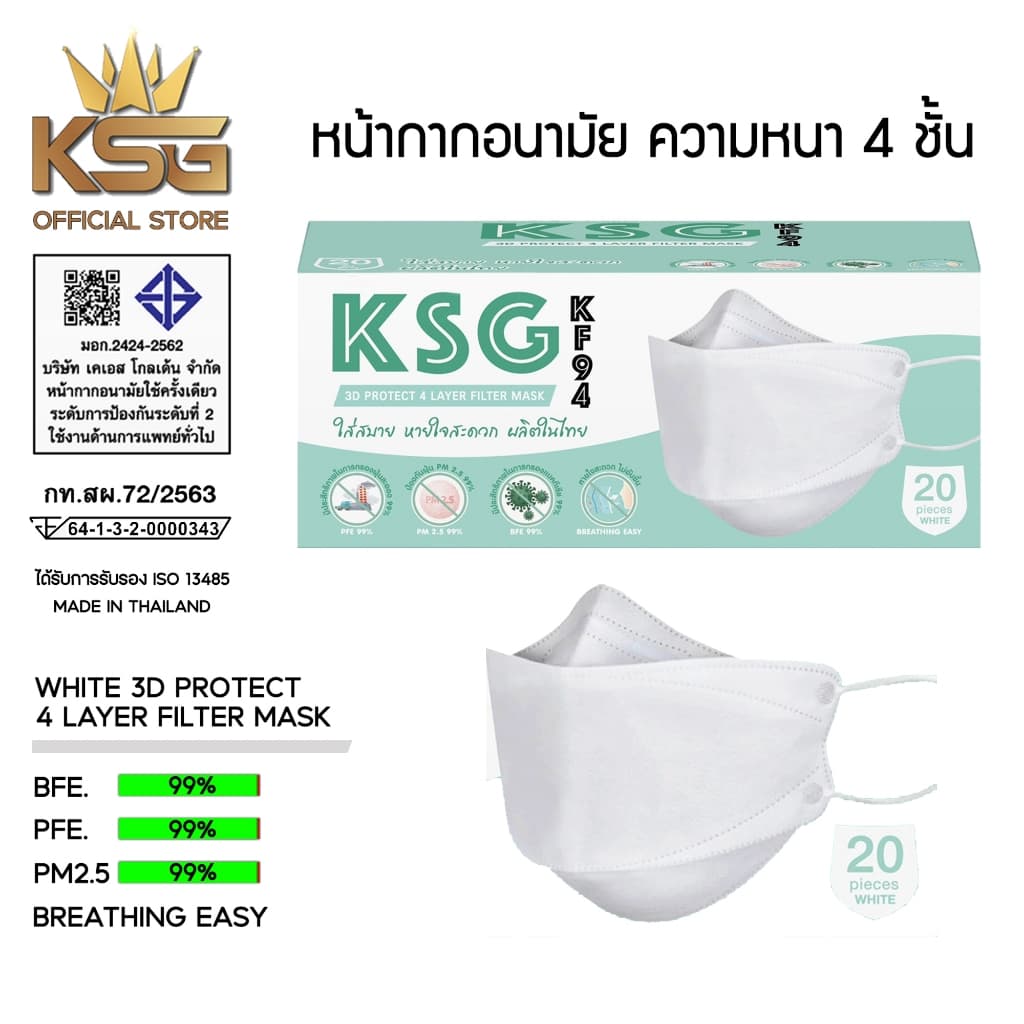 KSG KF94 หน้ากากอนามัย ทรง 3 มิติ หนา 4 ชั้น Face Mask 4-Layer รูปที่ 2