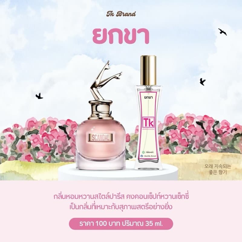 น้ำหอมTkแท้100%กลิ่นยกขา กลิ่นหอมหวานสไตล์ปารีสคงคอนเซ็ปท์หวานแสนเซ็กซี่ รูปที่ 2