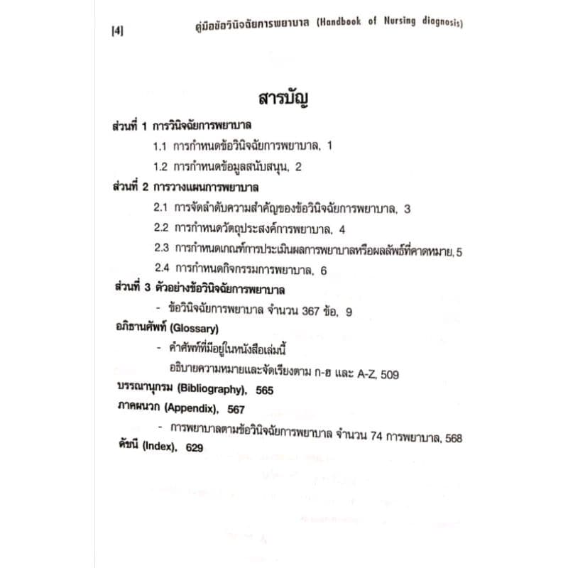 หนังสือคู่มือข้อ​วินิจฉัย​การพยา​บา​ล​ รูปที่ 3