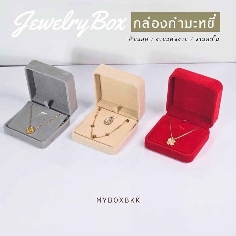 กล่องกำมะหยี่ใส่เครื่องประดับจี้สร้อยไหญ่แบบพื้นเรียบขนาด 9 × 9 × 4 cm รูปที่ 1