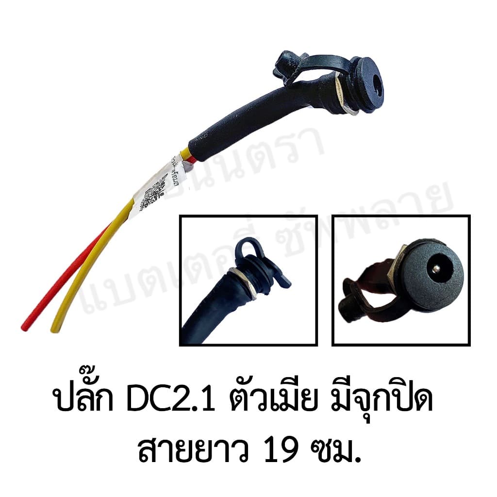 ปลั๊ก หัวต่อ เสียบที่ชาร์จแบต สายแบต เต้าเสียบสามขา เต้ารับรถไฟฟ้า แจ๊ก DC2.1 GX16-3 จักรยานไฟฟ้า สกู๊ตเตอร์ ปลั๊ก 3 ตา รูปที่ 6
