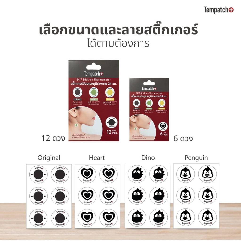 ส่งด่วนทันทีตัดรอบ5โมงเย็นTempatch+ 1แพ็กมี6ดวงสติกเกอร์วัดอุณหภูมิร่างกาย 24ชม รูปที่ 3