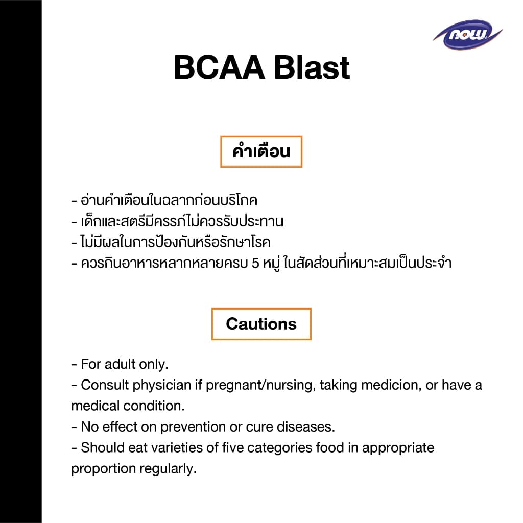 Now Sports BCAA Branched Chain Amino Acids 120 Veg Capsules. นาวสปอร์ต บีซีเอเอ 120 แคปซูล รูปที่ 5