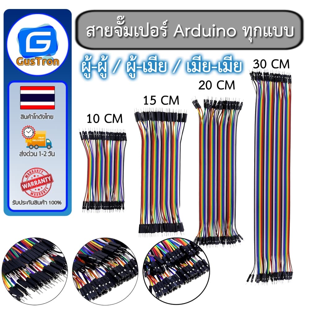 สายจั๊มเปอร์ Jumper Arduino ESP32 ESP8266 สายจัมเปอร์ 10/15/20/30/40 CM ผู้-ผู้ ผู้-เมีย เมีย-เมีย 40เส้น รูปที่ 1