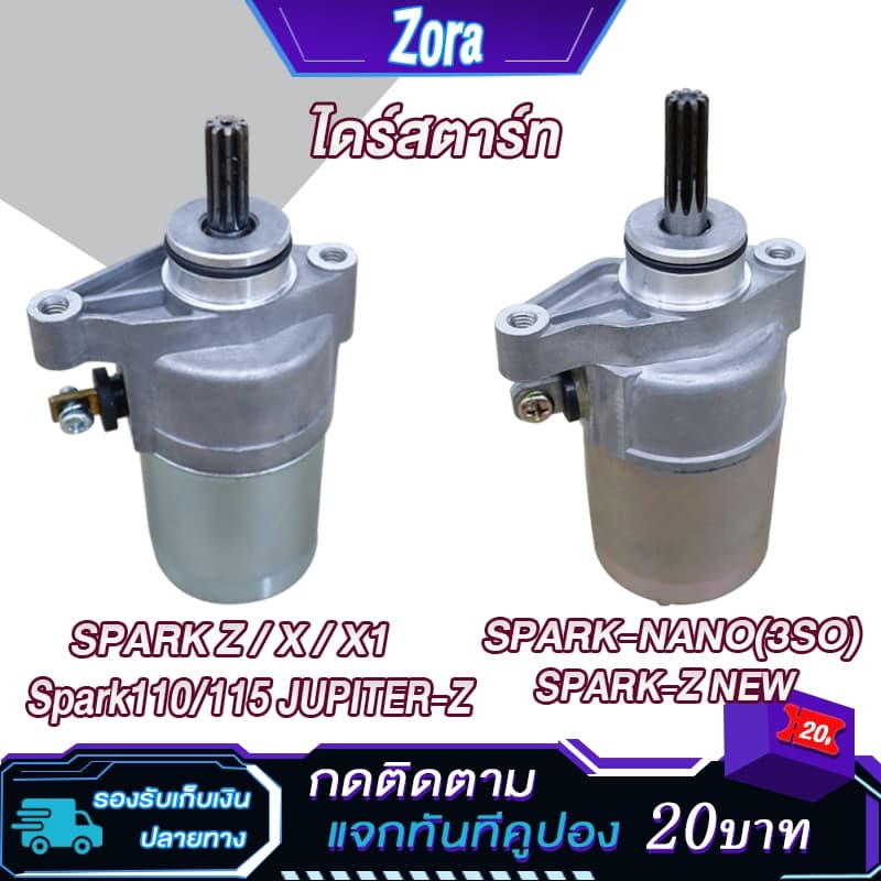 ไดร์สตาร์ทเดิม SPARK Z spark110 spark xไดร์สตาร์ทSpark nono ไดสตาร์ท สปาร์คx1 แซด มอเตอร์สตาร์ท สปาร์ค ใหม่ รูปที่ 1
