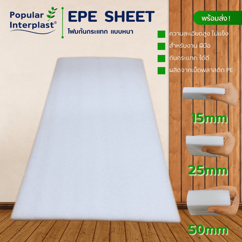 EPE FOAM โฟมกันกระแทก สีขาว ขนาด : 50cmx100cm //ยกแพ็ค //ผลิตและจัดหน่ายเอง รูปที่ 1