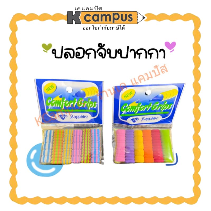ปลอกจับปากกา ปลอกฟองน้ำ SAPPHIRE คละลาย รูปที่ 1