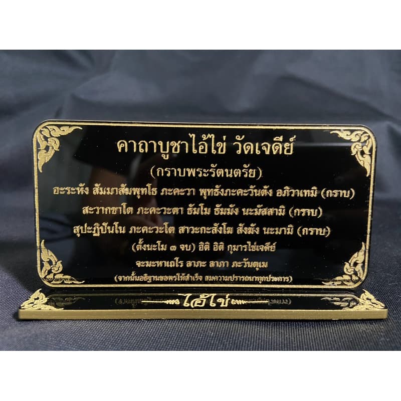 รวมป้ายคาถา ป้ายคาถาจิ๋ว ป้ายสวดมนต์ ขนาด 6x12 ซม. หนา 3 มิล. แข็งแรง ทนทาน ป้ายอะคริลิค ใช้งานง่าย สะดวก !! รูปที่ 5
