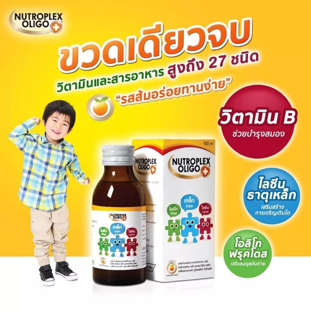 Nutroplex Oligo Plus 100ml. นูโทรเพล็กซ์ วิตามินรวมเด็ก เสริมธาตุเหล็ก ช่วยเจริญอาหาร รูปที่ 2