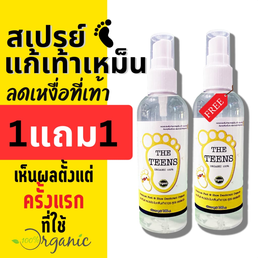 ลูกค้าใหม่ลดเพิ่ม 80.- ได้ 2 ขวด สูตรสำหรับเท้าเหม็น เป็นเมือก เหงื่อออกง่าย The Teens น้ำยาระงับกลิ่นเท้า รูปที่ 1