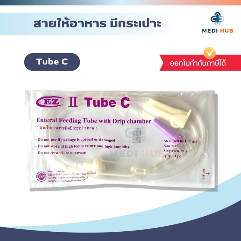 EZ Tube C สายให้อาหารแบบมีกระเปาะ ผู้ป่วยติดเตียง ฟีดนม รูปที่ 2