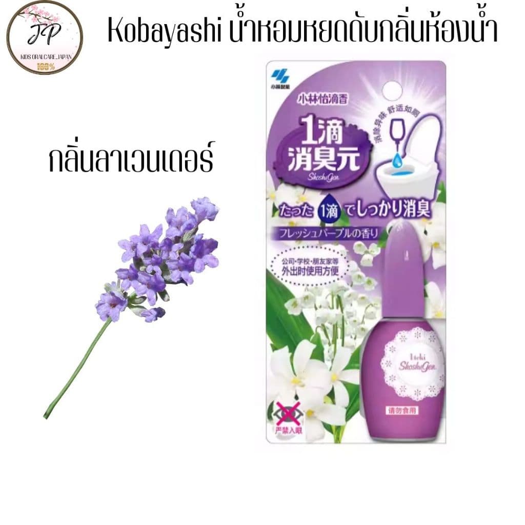 Kobayashi น้ำหอมหยดดับกลิ่นสำหรับสุขภัณฑ์ เจลหยดดับกลิ่นห้องน้ำ เพียง 1 หยด รูปที่ 6