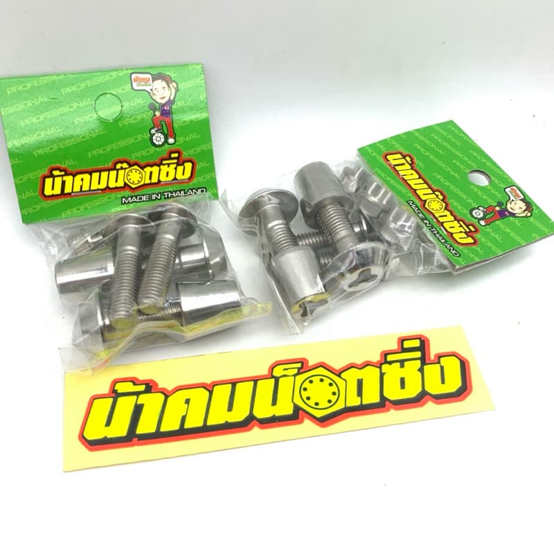 น็อต กันขโมย โช๊คหลัง xmax น้าคมน๊อตซิ่ง รูปที่ 4