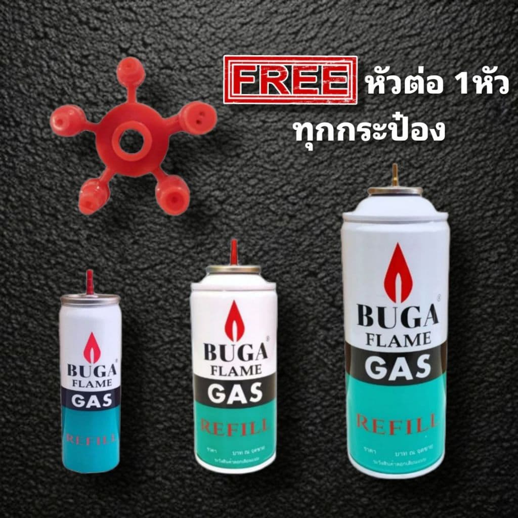 แก๊สเติมไฟแช็ค Buga Gas Refill ฟรีหัวต่อทุกกระป๋อง ขนาด 50 กรัม, 130 กรัม, 300 กรัม