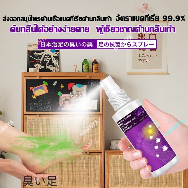 สเปรย์ดับกลิ่นเท้า น้ำยาดับกลิ่นเท้า สเปรย์ดับกลิ่นรองเท้าและฆ่าเชื้อแบคทีเรีย รูปที่ 3