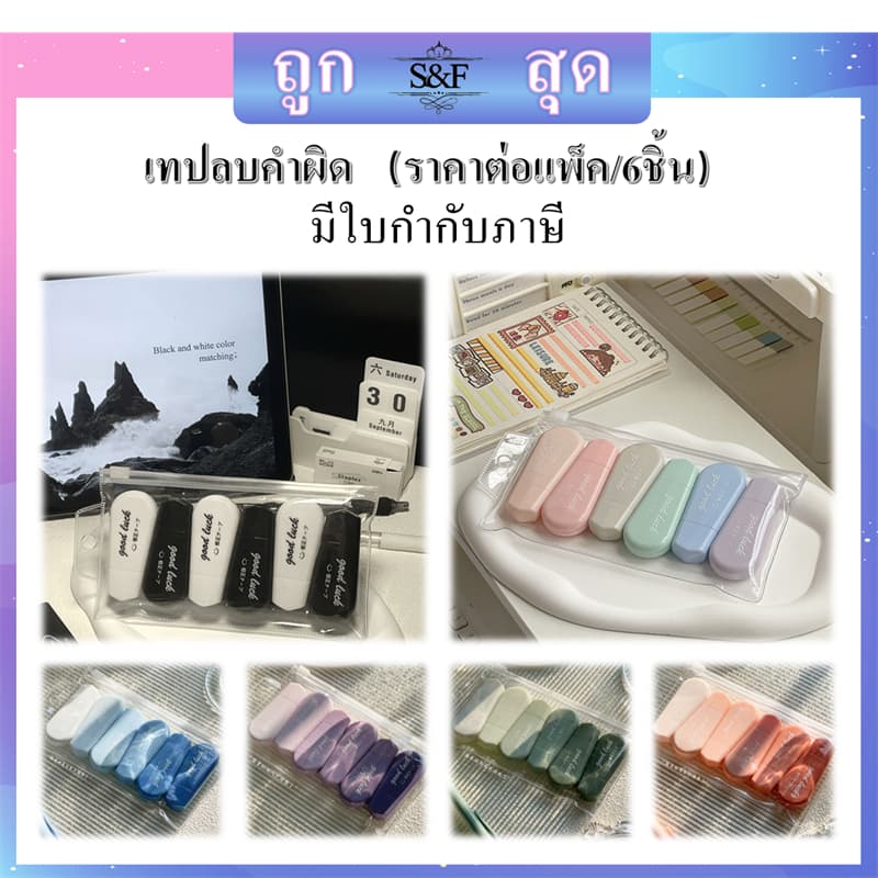 เทปลบคำผิด ลิขวิดแบบเทป หัวเทปกว้าง5mm/ยาว6M พร้อมถุงพลาสติก รูปที่ 1