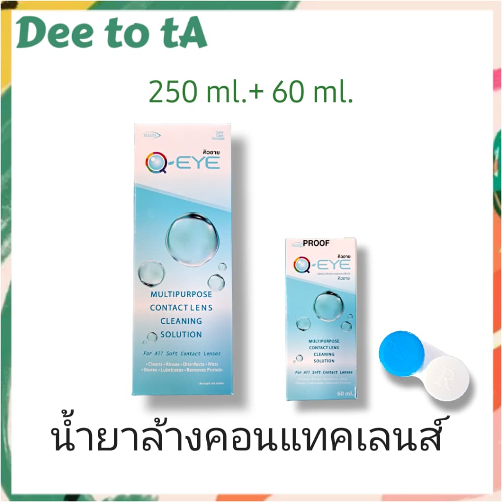Q Eye น้ำยาคอนแทคเลนส์ 30ml/60ml/250+60ml รูปที่ 8