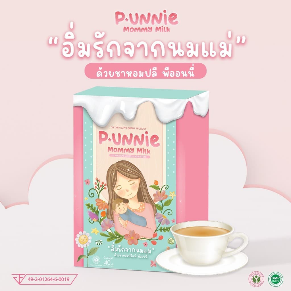 P.Unnie Mommy Milk พีออนนี มัมมีมิลค์ ชาหัวปลีสูตรเข้มข้น เพิ่มน้ำนมแม่ แก้น้ำนมน้อย หด หาย เร่งสร้าง กระตุ้น บำรุงน้ำนม รูปที่ 3