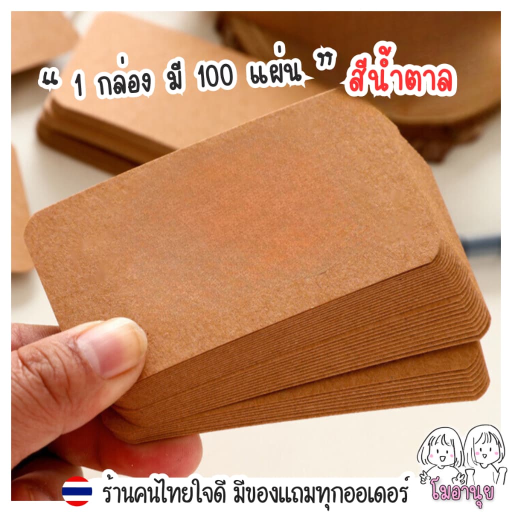 กระดาษการ์ด กระดาษโน๊ต กระดาษคราฟท์ 100 แผ่น ป้ายสินค้า การ์ดสี นามบัตร บัตรสี แผ่นการ์ด รูปที่ 6