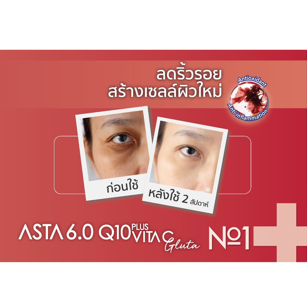 Doctorlogy Asta Plus Q10 Vita C Gluta 28 Capsule วิตามินฟื้นฟูผิว ลดเลือนริ้วรอย ลดจุดด่างดำ ต้านอนุมูลอิสระ รูปที่ 7