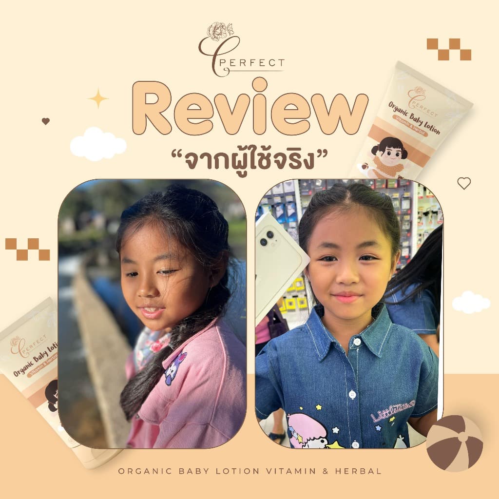 PERFECT โลชั่นเด็กออร์แกนิค บำรุงผิวขาวกระจ่างใส แก้ขาลาย ลดรอยยุงกัด กู้ผิวคล้ำเสีย รูปที่ 5