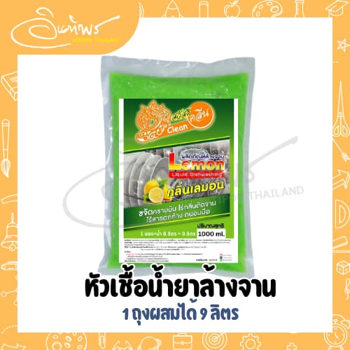 หัวเชื้อน้ำยาล้างจานสวัสดีคลีน 1 กก. ผสมน้ำ 8 เท่า ได้น้ำยาล้างจาน ถึง 9 กก. รูปที่ 4