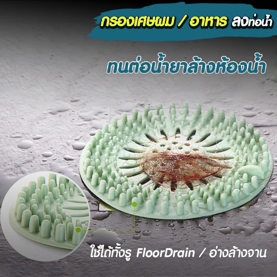 แผ่นซิลิโคน แบบหนา ดักจับเส้นผม กรองเศษอาหาร ในซิงค์ล้างจาน ล้างหน้า และในท่อระบายน้ำ รูปที่ 2