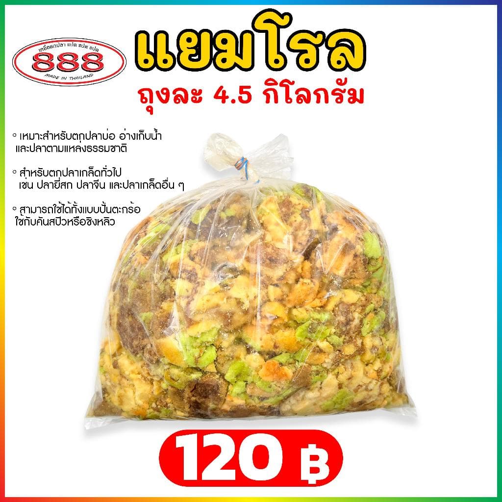 เหยื่อตกปลาแยมสำหรับตกปลา ถุงใหญ่ 4.5 กิโลกรัม เหยื่อตกปลา ขนมปังคุณภาพดี รูปที่ 1