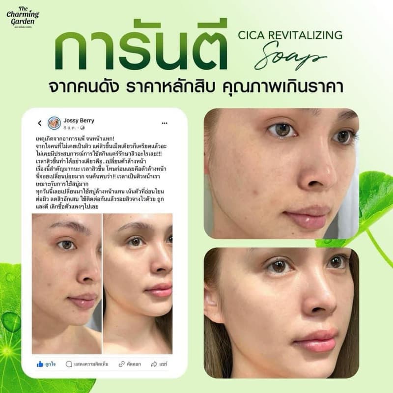 | 10 ก้อน สบู่พักผิว ใบบัวบก Cica Revitalizing Soap กระชับรูขุมขน ลด สิว สบู่ใบบัวบก รูปที่ 4