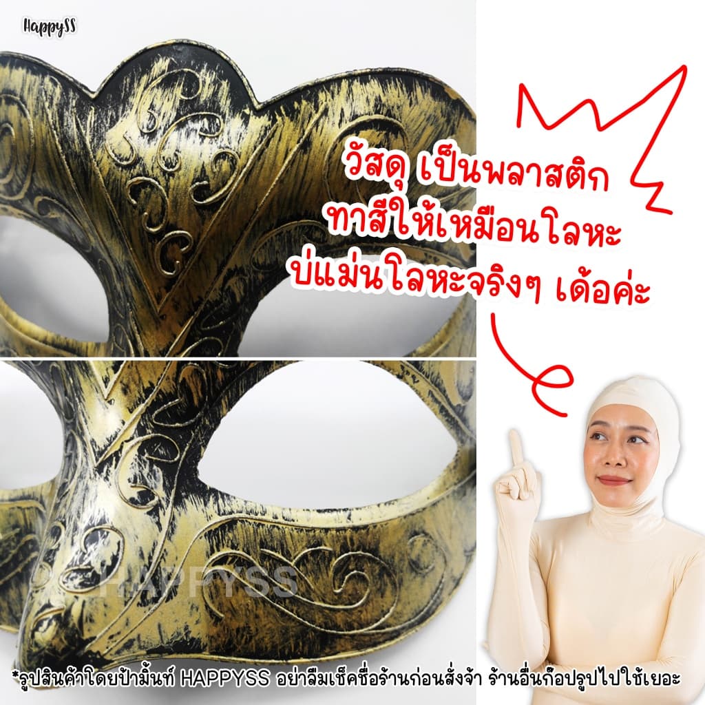 หน้ากากเหล็ก หลายแบบ ทำจากพลาสติกทำสีโลหะ จาก กทม. รูปที่ 2