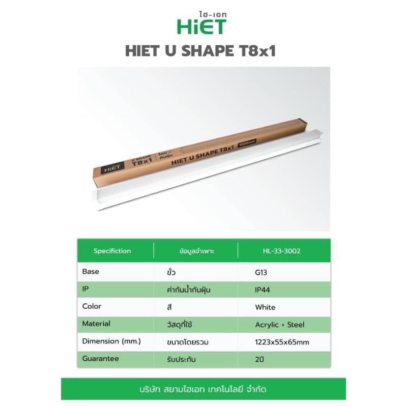 HIET_โคมไฟตัวยูT8x1-U_SHAPE_LED รูปที่ 4