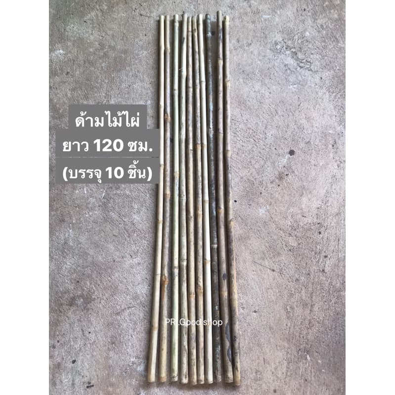 ด้ามไม้ไผ่ยาว 110 เซนติเมตร กว้ง1.5-2.2 #ด้ามไม้กวาด แบบสีธรรมชาติ,แบบลงแชล็ค รูปที่ 3