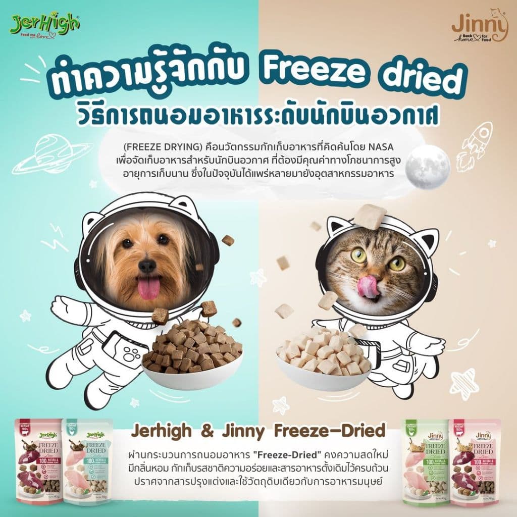 Jerhigh Freeze Dried เจอร์ไฮ ฟรีซดราย 40 กรัม สูตรเนื้อไก่ และตับวัว 100% รูปที่ 7