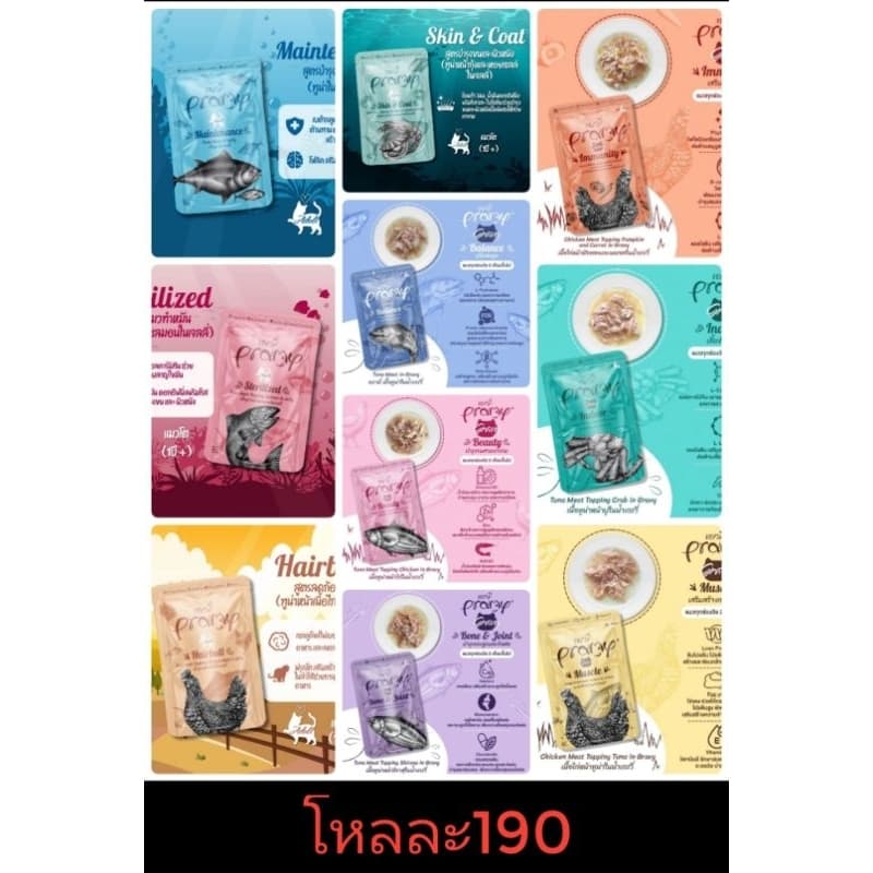 Pramy ยกโหล อาหารเปียกแมว 12ซอง รูปที่ 1