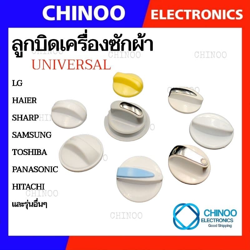 ลูกบิด เครื่องซักผ้า UNIVERSAL LG SAMSUNG Toshiba ใช้กับเครื่องซักผ้า ทุกรุ่น ลานซัก-ปั่น นาฬิกาซัก-ปั่น 360องศา รูปที่ 1