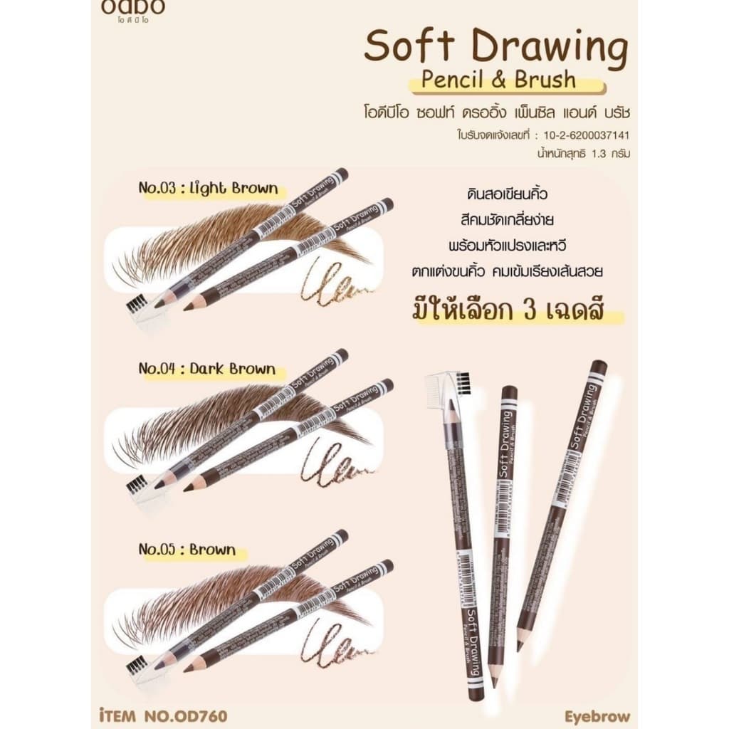 odbo Soft Drawing Pencil & Brush โอดีบีโอ ซอฟท์ ดรออิ้ง เพ็นซิล แอนด์ บรัช 1 แท่ง 1.3g. รูปที่ 4
