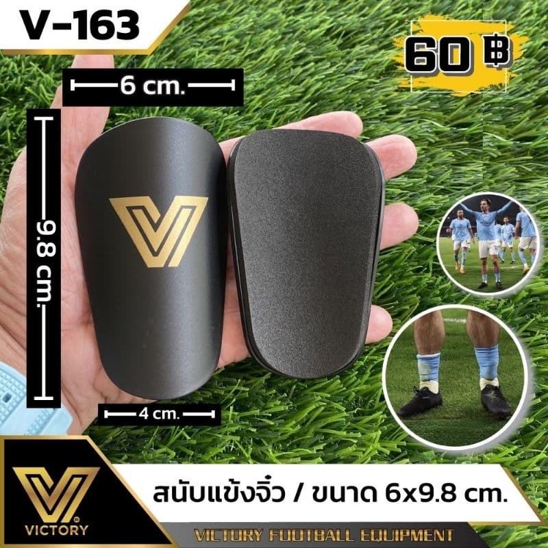 สนับแข้งจิ๋ว สนับแข้ง Victory สนับแข้งคุณภาพ ที่มืออาชีพเลือกใช้ รูปที่ 6